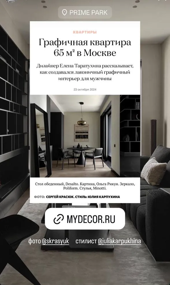 Сторис: публикация в MyDecor